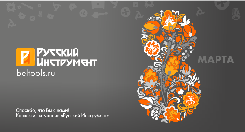 8 марта 8 марта